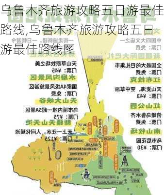 乌鲁木齐旅游攻略五日游最佳路线,乌鲁木齐旅游攻略五日游最佳路线图