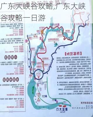 广东大峡谷攻略,广东大峡谷攻略一日游