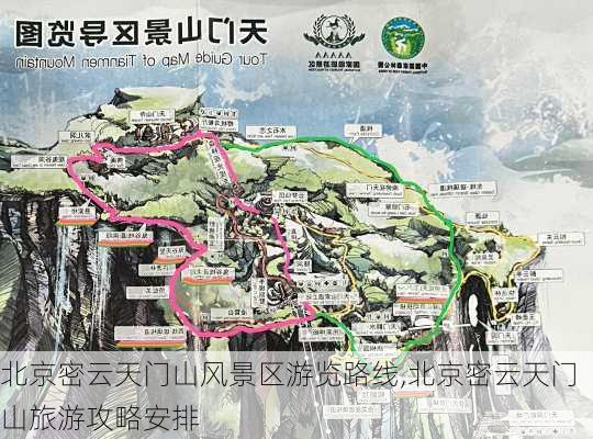 北京密云天门山风景区游览路线,北京密云天门山旅游攻略安排