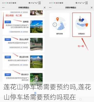 莲花山停车场需要预约吗,莲花山停车场需要预约吗现在