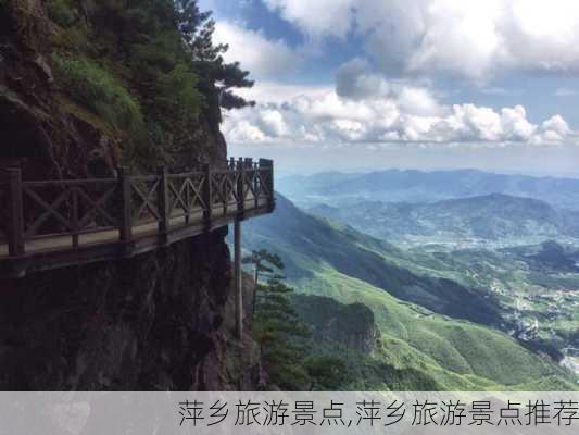 萍乡旅游景点,萍乡旅游景点推荐