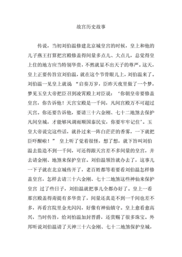 皇城相府历史典故,皇城相府历史典故简介