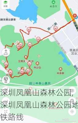 深圳凤凰山森林公园,深圳凤凰山森林公园地铁路线