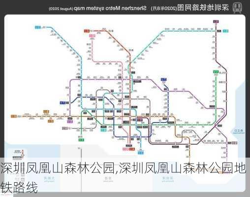 深圳凤凰山森林公园,深圳凤凰山森林公园地铁路线