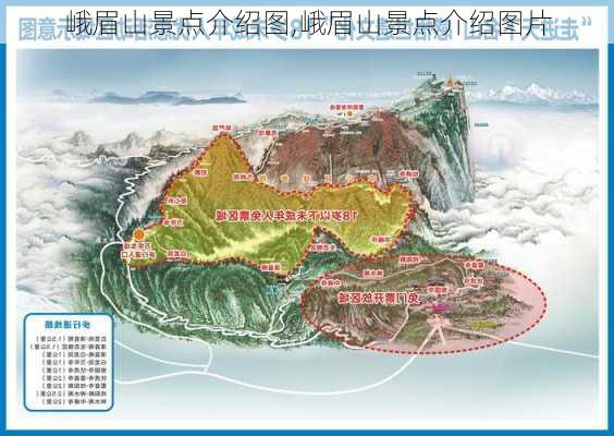 峨眉山景点介绍图,峨眉山景点介绍图片