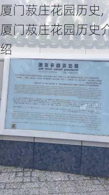 厦门菽庄花园历史,厦门菽庄花园历史介绍