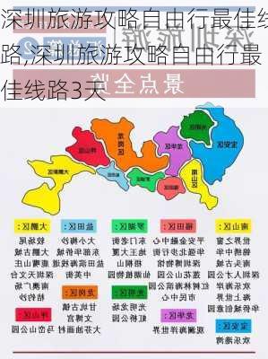 深圳旅游攻略自由行最佳线路,深圳旅游攻略自由行最佳线路3天