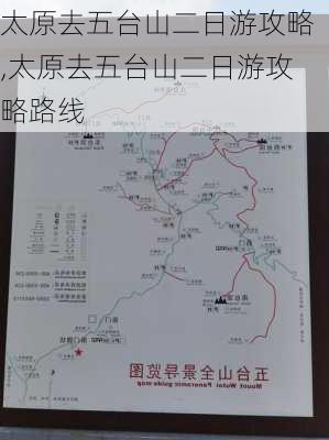 太原去五台山二日游攻略,太原去五台山二日游攻略路线