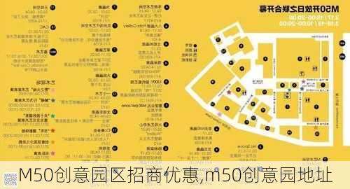 M50创意园区招商优惠,m50创意园地址