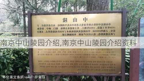 南京中山陵园介绍,南京中山陵园介绍资料