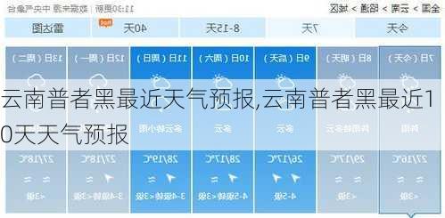 云南普者黑最近天气预报,云南普者黑最近10天天气预报