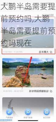 大鹏半岛需要提前预约吗,大鹏半岛需要提前预约吗现在