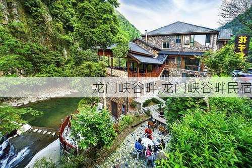 龙门峡谷畔,龙门峡谷畔民宿