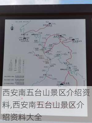 西安南五台山景区介绍资料,西安南五台山景区介绍资料大全