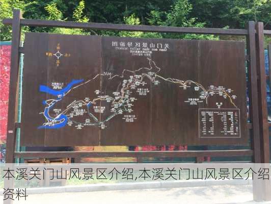 本溪关门山风景区介绍,本溪关门山风景区介绍资料