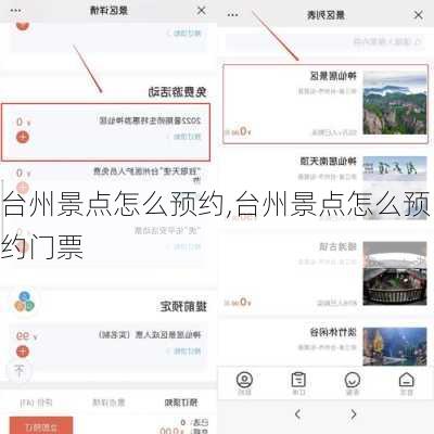 台州景点怎么预约,台州景点怎么预约门票
