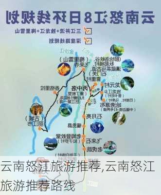 云南怒江旅游推荐,云南怒江旅游推荐路线