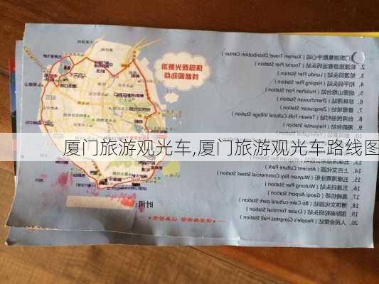 厦门旅游观光车,厦门旅游观光车路线图