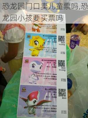 恐龙园门口卖儿童票吗,恐龙园小孩要买票吗