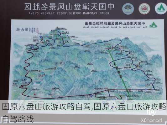 固原六盘山旅游攻略自驾,固原六盘山旅游攻略自驾路线