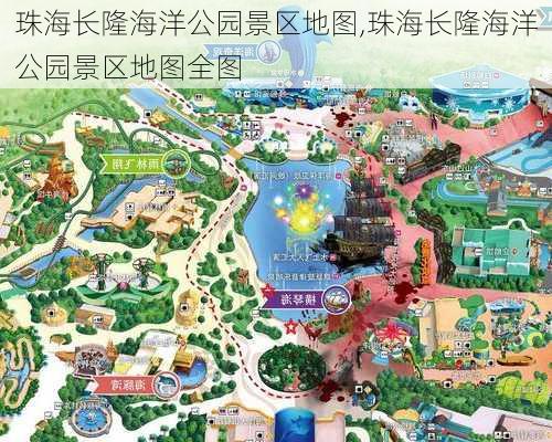 珠海长隆海洋公园景区地图,珠海长隆海洋公园景区地图全图