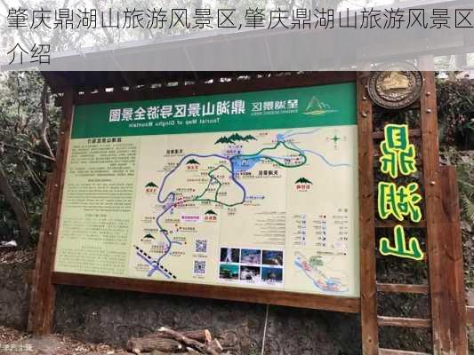 肇庆鼎湖山旅游风景区,肇庆鼎湖山旅游风景区介绍