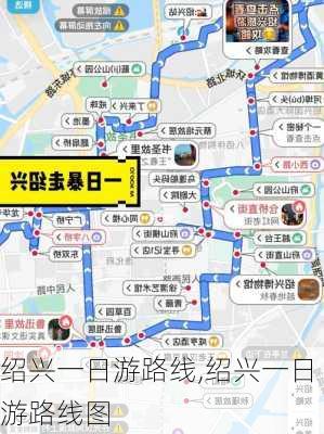 绍兴一日游路线,绍兴一日游路线图