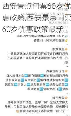 西安景点门票60岁优惠政策,西安景点门票60岁优惠政策最新