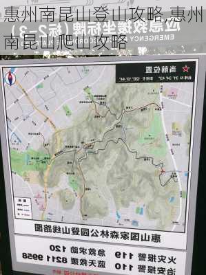 惠州南昆山登山攻略,惠州南昆山爬山攻略