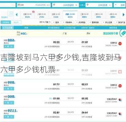吉隆坡到马六甲多少钱,吉隆坡到马六甲多少钱机票