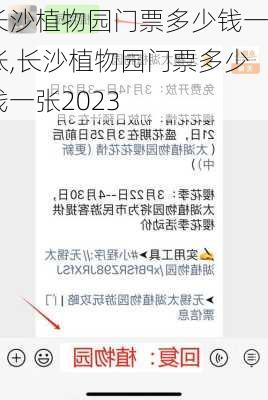 长沙植物园门票多少钱一张,长沙植物园门票多少钱一张2023