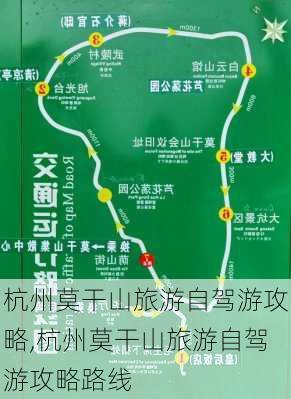 杭州莫干山旅游自驾游攻略,杭州莫干山旅游自驾游攻略路线