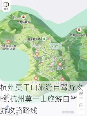 杭州莫干山旅游自驾游攻略,杭州莫干山旅游自驾游攻略路线