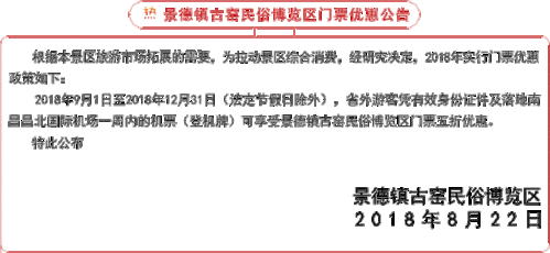 景德镇景点门票优惠,景德镇景点门票优惠政策