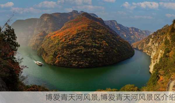 博爱青天河风景,博爱青天河风景区介绍