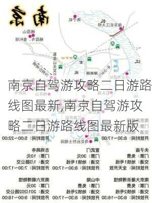 南京自驾游攻略二日游路线图最新,南京自驾游攻略二日游路线图最新版