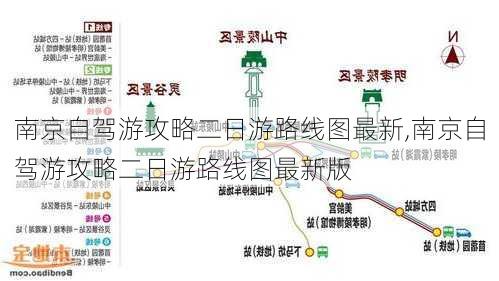 南京自驾游攻略二日游路线图最新,南京自驾游攻略二日游路线图最新版