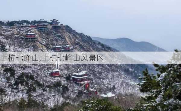 上杭七峰山,上杭七峰山风景区