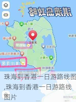 珠海到香港一日游路线图,珠海到香港一日游路线图片