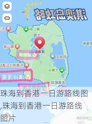 珠海到香港一日游路线图,珠海到香港一日游路线图片