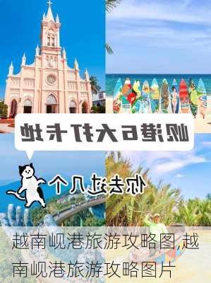 越南岘港旅游攻略图,越南岘港旅游攻略图片