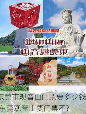 东莞市观音山门票要多少钱,东莞观音山要门票不?