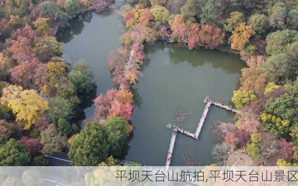 平坝天台山航拍,平坝天台山景区