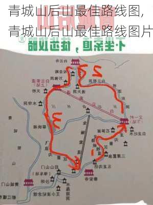 青城山后山最佳路线图,青城山后山最佳路线图片