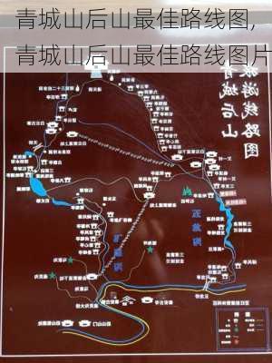 青城山后山最佳路线图,青城山后山最佳路线图片