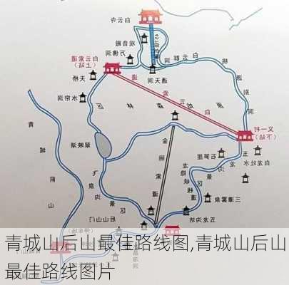 青城山后山最佳路线图,青城山后山最佳路线图片