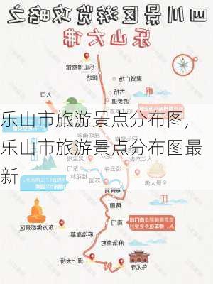 乐山市旅游景点分布图,乐山市旅游景点分布图最新