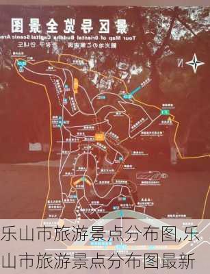 乐山市旅游景点分布图,乐山市旅游景点分布图最新