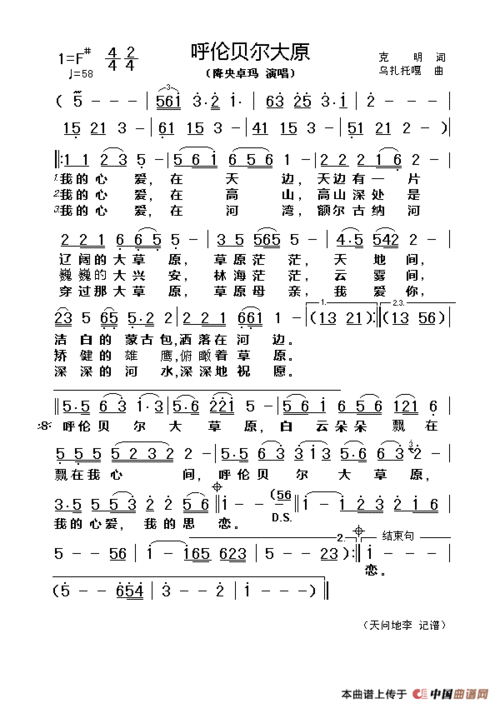 呼伦贝尔大草原词曲,呼伦贝尔大草原词曲作者是谁