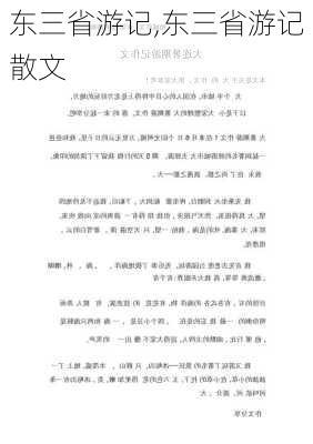 东三省游记,东三省游记散文